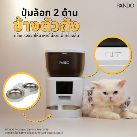 เครื่องให้อาหารอัตโนมัติ PANDO ขนาด 4 ลิตร (พร้อมกล้องวิดีโอ)_9